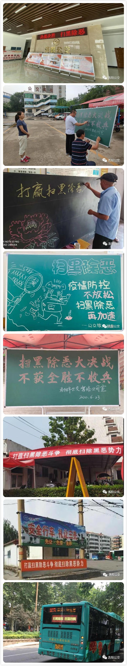 市公交集團多措并舉開(kāi)展掃黑除惡宣傳工作