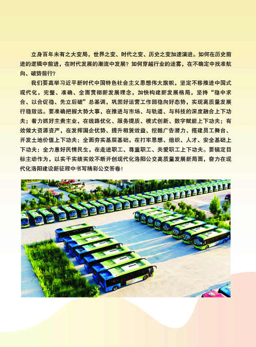 公交公司畫(huà)冊000_頁(yè)面_05