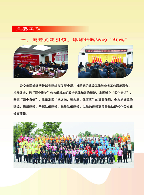 公交公司畫(huà)冊000_頁(yè)面_07