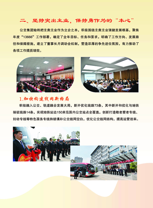 公交公司畫(huà)冊000_頁(yè)面_11