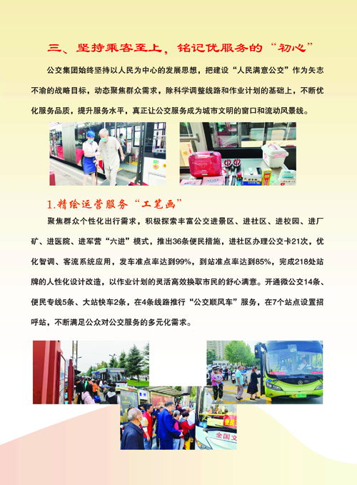 公交公司畫(huà)冊000_頁(yè)面_14