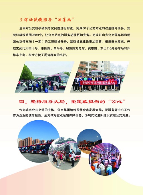 公交公司畫(huà)冊000_頁(yè)面_16