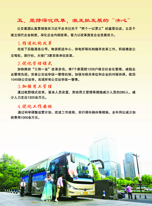 公交公司畫(huà)冊000_頁(yè)面_19